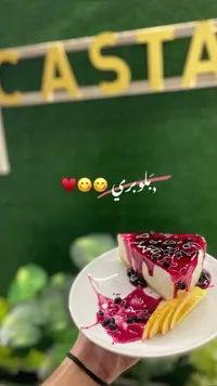 تشيز كيك بلو بيري - كاستا (CASTA)