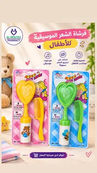 فرشاة الشعر الموسيقية للأطفال (Baby Musician)