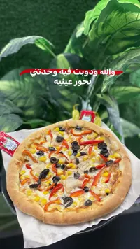 بيتزا خضار ودجاج