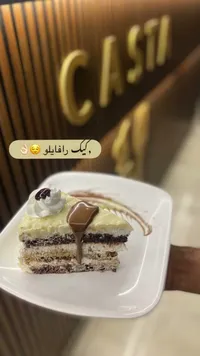 كيك رافاييلو