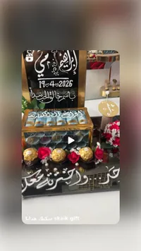 هدية خاصة - سكايك جفت