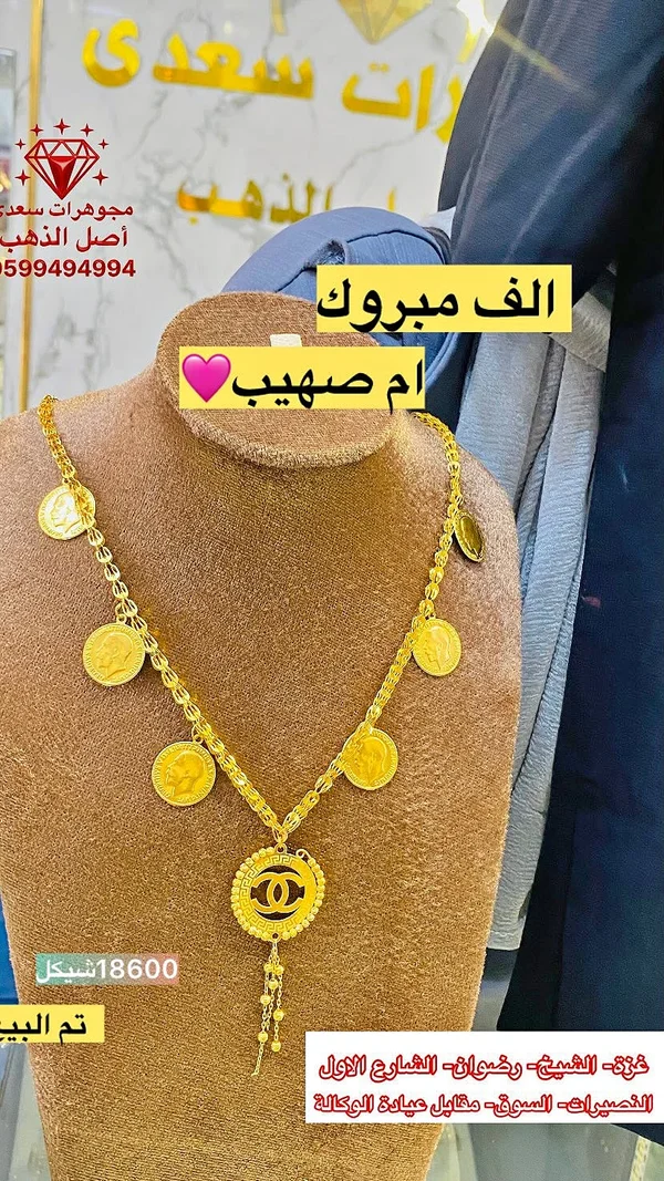 قلادة ذهب عيار 21 بتصميم العملات وشعار شانيل - مجوهرات سعدي - مجوهرات - سوق غزة