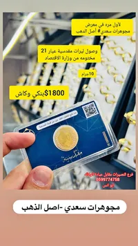 ليرة ذهب مقدسي عيار 21 - مجوهرات سعدي - سوق غزة
