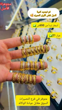 دبل نقش ليزر مميزه (ذهب عيار 21) - سوق غزة