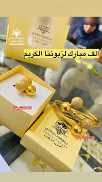 خاتم وأسورة ذهب - سعـدي (SAADY) - سوق غزة