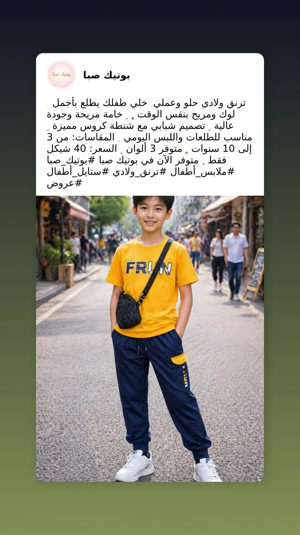 ترنق ولادي صيفي مع شنطة كروس - بوتيك صبا - ملابس أطفال - سوق غزة