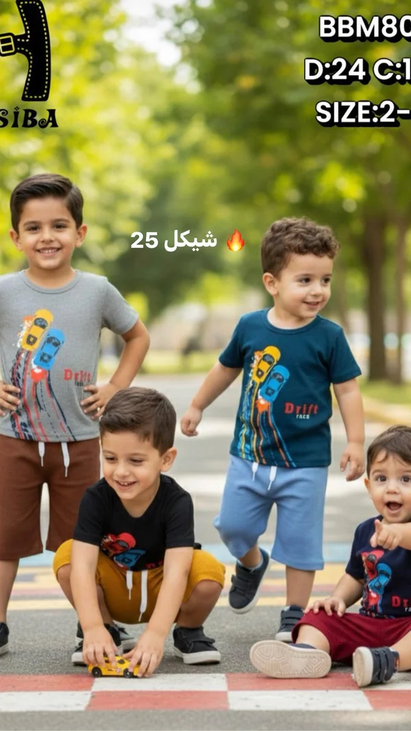 طقم ملابس صيفي للأطفال - سيبا (Siba) - ملابس أطفال - سوق غزة