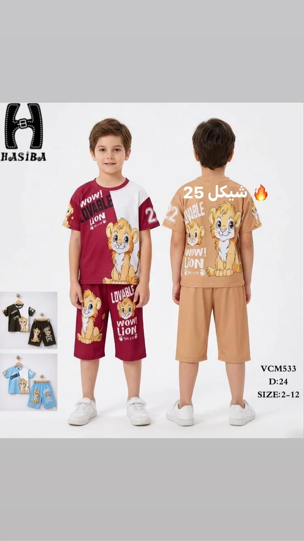 طقم صيفي للأطفال بطبعة الأسد - حسيبة (Hasiba) - ملابس أطفال - سوق غزة