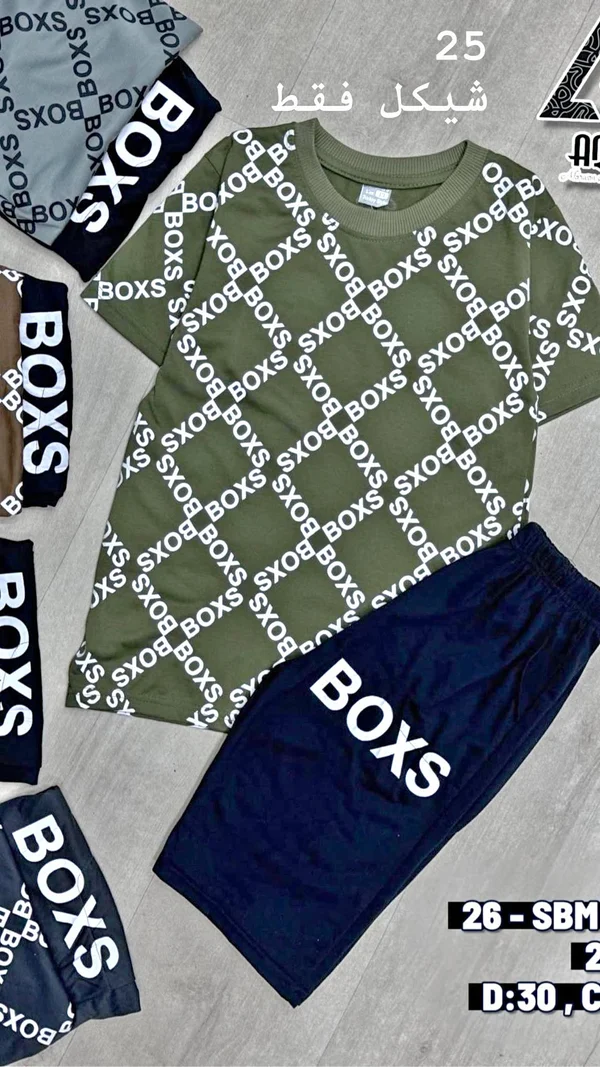 طقم ملابس صيفي للأولاد - بوكس (Boxs) - ملابس أطفال - سوق غزة
