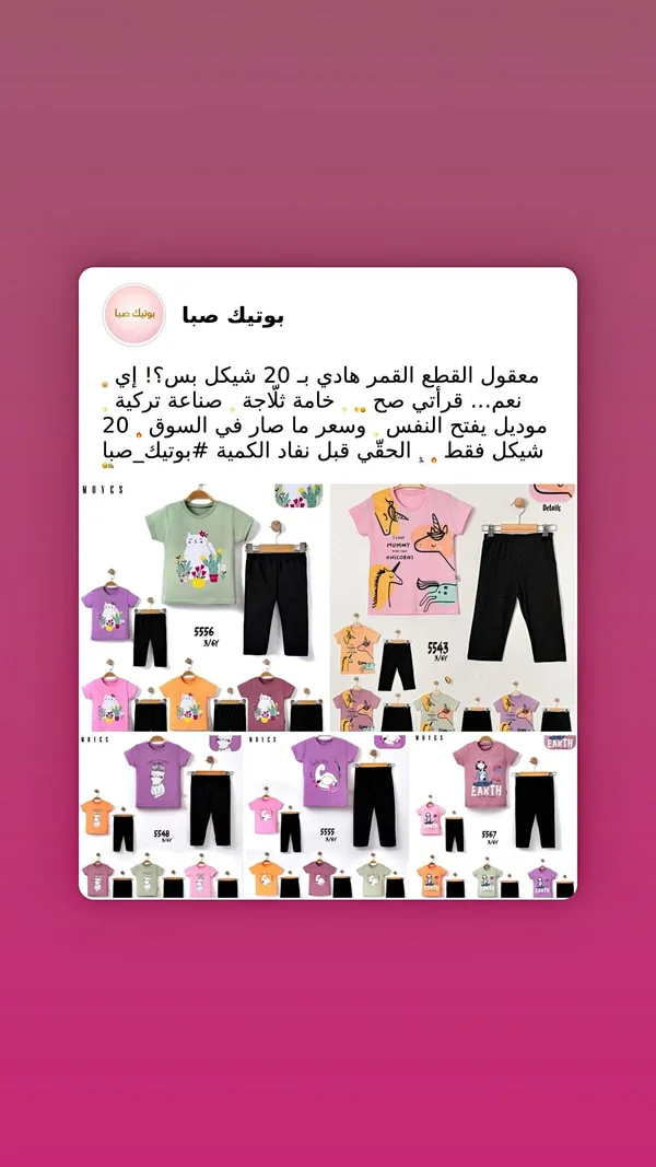 طقم ملابس صيفي للأطفال - بوتيك صبا - ملابس أطفال - سوق غزة