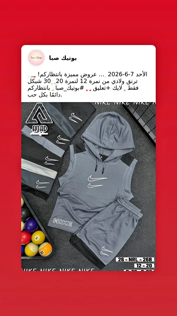 طقم ترنق ولادي رياضي - نايكي (Nike) - ملابس أطفال - سوق غزة