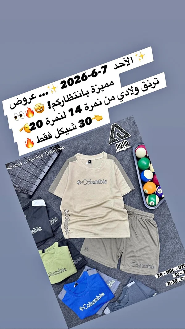 طقم ترنق ولادي صيفي - كولومبيا (Columbia) - ملابس أطفال - سوق غزة