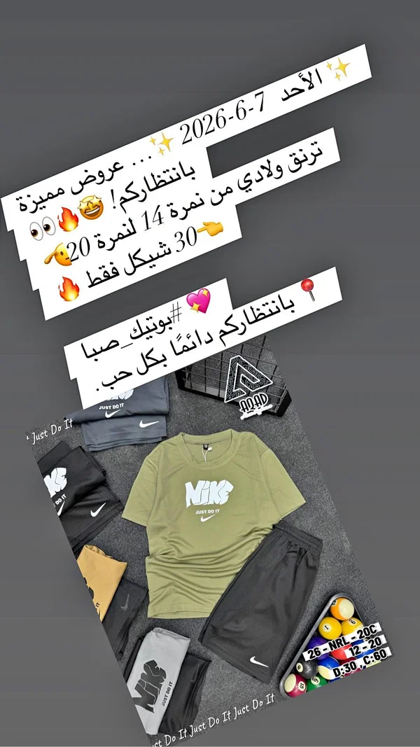 طقم ترنق ولادي صيفي - نايكي (Nike) - ملابس أطفال - سوق غزة