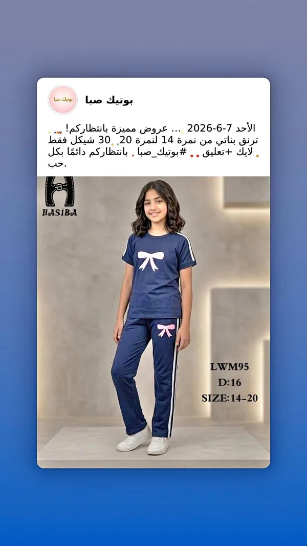 ترنق بناتي بفيونكة - حسيبة (Hasiba) - ملابس أطفال - سوق غزة