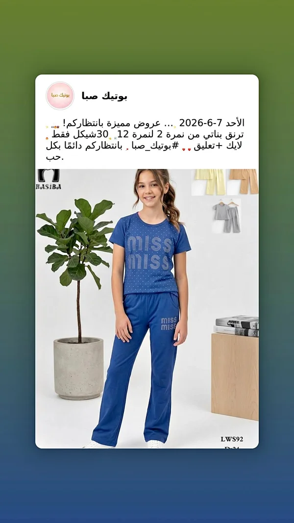 ترنق بناتي صيفي - حسيبة (Hasiba) - ملابس أطفال - سوق غزة