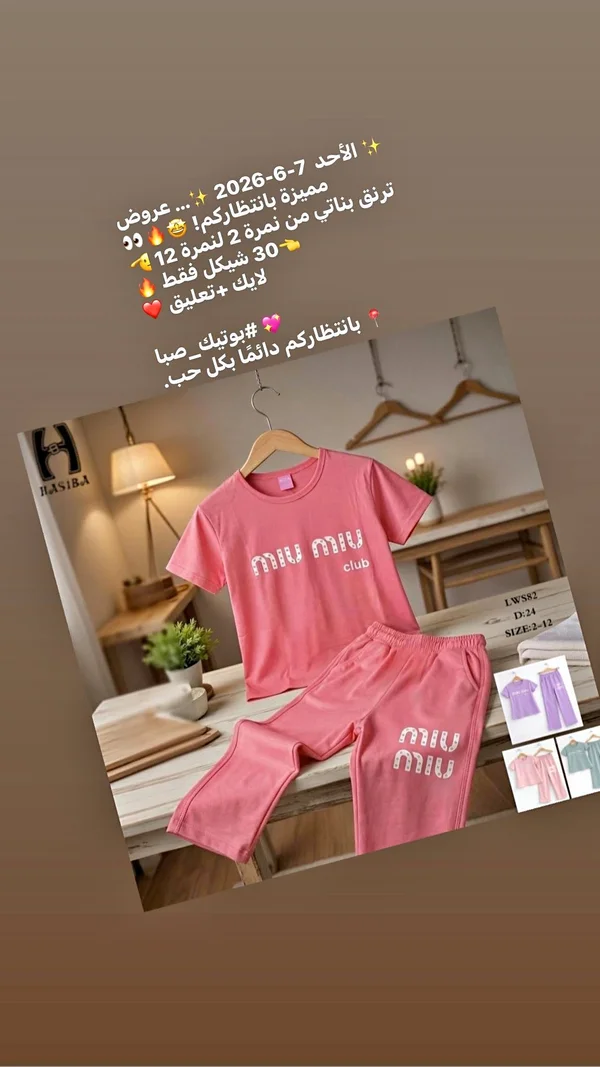 طقم ترنق بناتي صيفي - ميو ميو (Miu Miu) - ملابس أطفال - سوق غزة