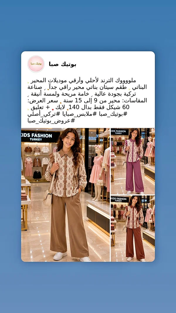 طقم سيتان بناتي محير - بوتيك صبا - ملابس أطفال - سوق غزة