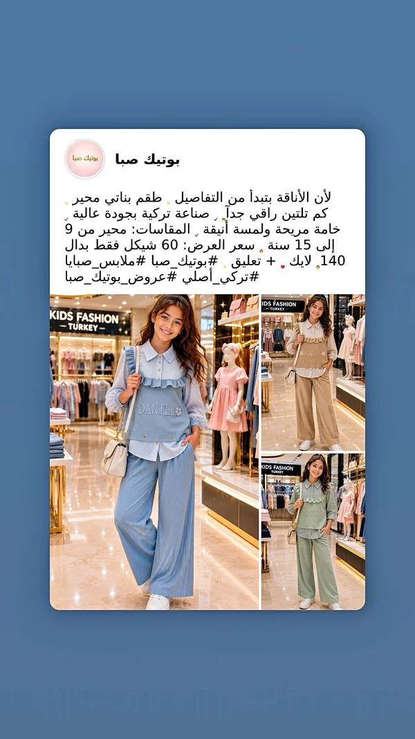 طقم بناتي محير - بوتيك صبا - ملابس أطفال - سوق غزة