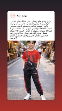 ترنق ولادي رياضي مع شنطة كروس - بوتيك صبا - سوق غزة