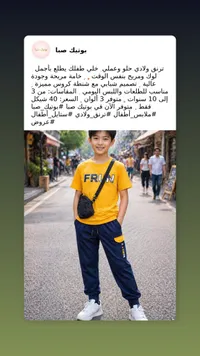 ترنق ولادي صيفي مع شنطة كروس - بوتيك صبا - سوق غزة