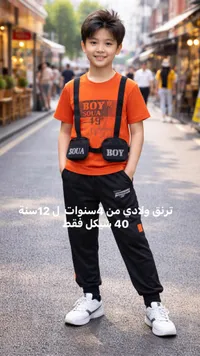 ترنق ولادي عصري مع حقائب صدر - سوا بوي (Soua Boy) - سوق غزة