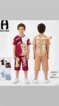 طقم صيفي للأطفال بطبعة الأسد - حسيبة (Hasiba) - سوق غزة