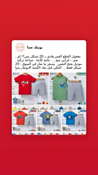 طقم ملابس صيفي للأطفال - مويس (Muyes) - سوق غزة