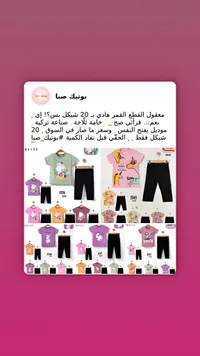 طقم ملابس صيفي للأطفال - بوتيك صبا - سوق غزة