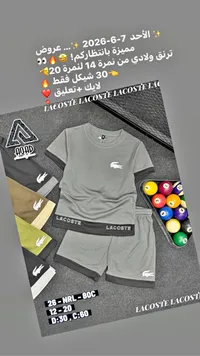 طقم ترنق ولادي صيفي - لاكوست (Lacoste) - سوق غزة