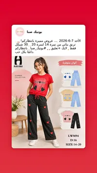 طقم ترنق بناتي صيفي - حسيبة (Hasiba) - سوق غزة