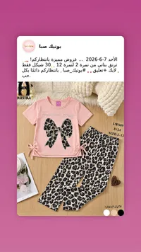 ترنق بناتي بطبعة الفهد - بوتيك صبا (Hasiba) - سوق غزة