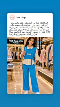 طقم بناتي محير - سانتيل جروب (Santel Group) - سوق غزة