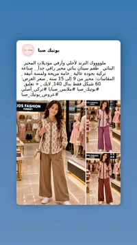طقم سيتان بناتي محير - بوتيك صبا - سوق غزة