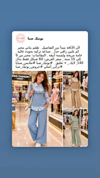 طقم بناتي محير - بوتيك صبا - سوق غزة