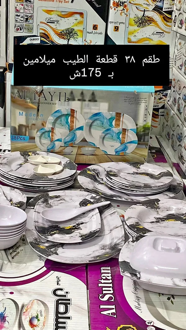 طقم أطباق ميلامين 38 قطعة - السلطان (Al Sultan) - أدوات منزلية - سوق غزة
