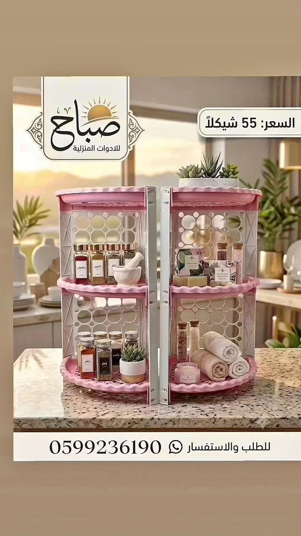 منظم أدوات منزلية - صباح - أدوات منزلية - سوق غزة