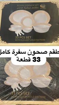 طقم سفرة فاخر 33 قطعة - دويك (Dweik)