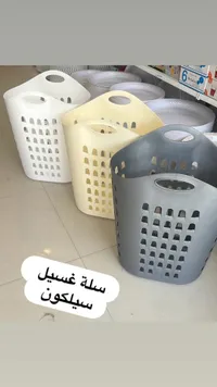 سلة غسيل سيليكون