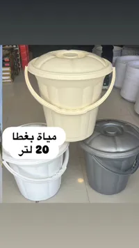 دلو بلاستيك مع غطاء سعة 20 لتر