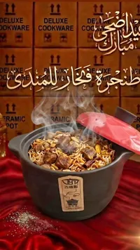طنجرة فخار للمندي - جينتونغ (Jintong)