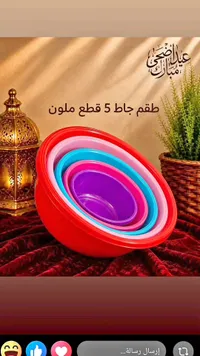 طقم جاطات ملونة 5 قطع