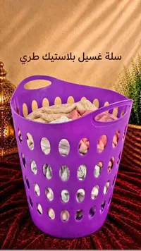 سلة غسيل بلاستيك طري
