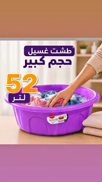طشت غسيل بلاستيك سعة 52 لتر - الوطنية