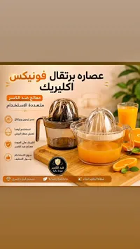 عصارة برتقال أكريليك - فونيكس