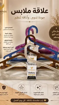 علاقة ملابس جالكسي - فينيكس (Phoenix)