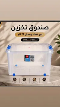 صندوق تخزين لايت بوكس - الوطنية