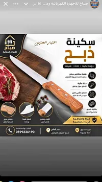 سكينة ذبح بمقبض خشبي - صباح للأدوات المنزلية