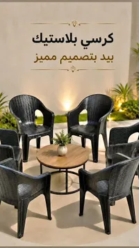كرسي بلاستيك بتصميم مميز