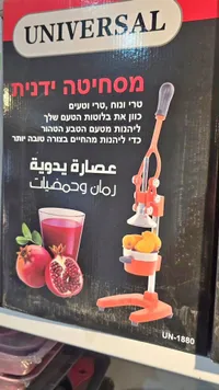 عصارة يدوية للرمان والحمضيات - يونيفرسال (Universal)
