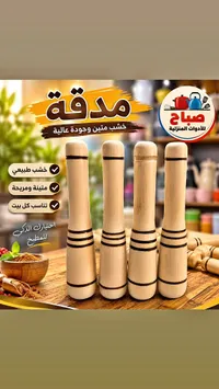 مدقة خشبية للمطبخ - صباح للأدوات المنزلية